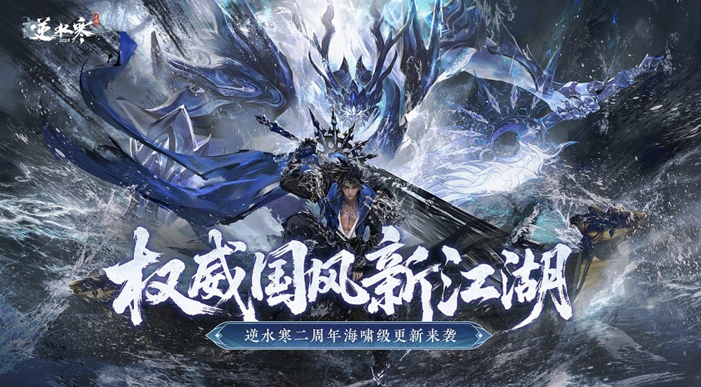 武侠自走棋+海上搜打撤?逆水寒手游3.0新赛年玩疯了