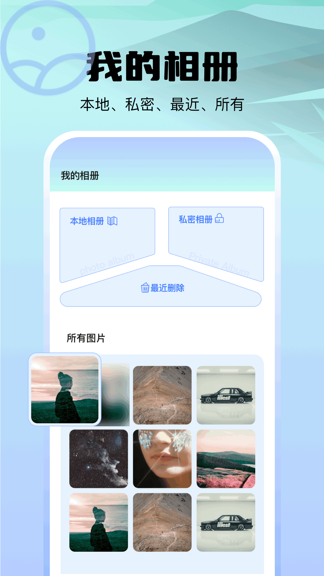 我的相册