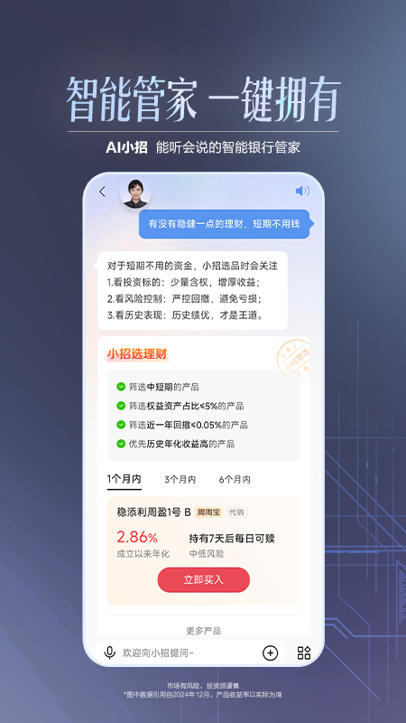 招商银行