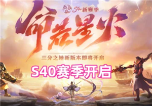 王者荣耀s40赛季什么时候结束 王者荣耀s40赛季新皮肤有哪些