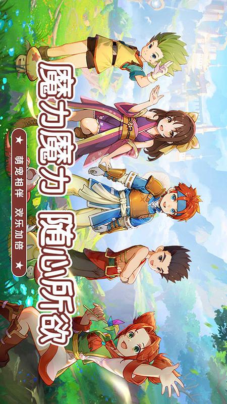 魔力宝贝:启程