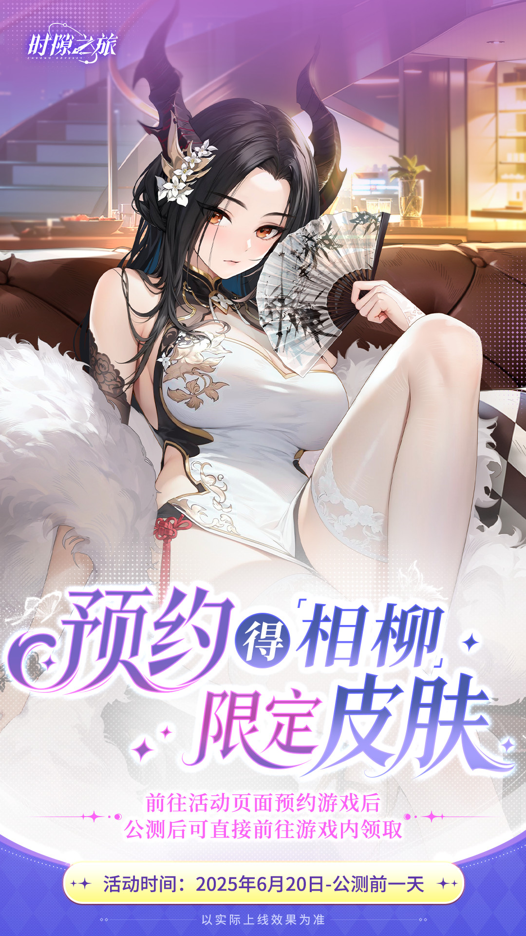《时隙之旅》官方预抽卡活动介绍