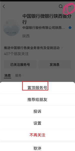 微信服务号怎么关闭折叠 微信服务号通知怎么放出来