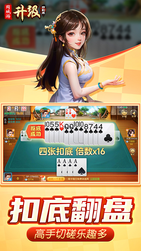同城游四副牌升级