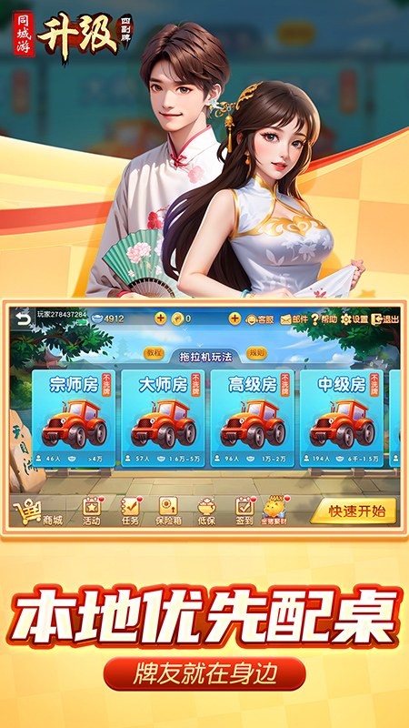 同城游四副牌升级