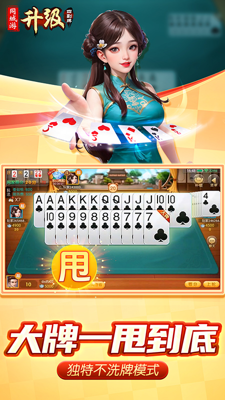 同城游四副牌升级