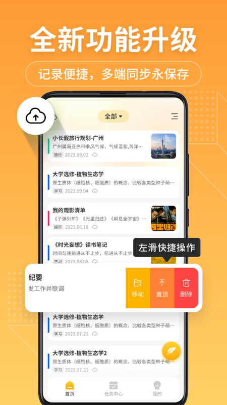备忘录记事