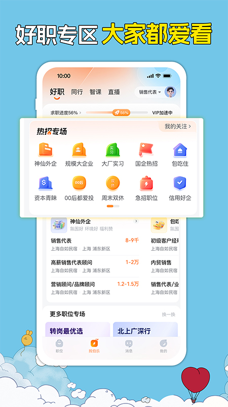 前程无忧51Job