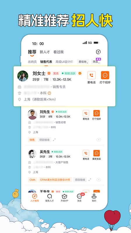 前程无忧51Job