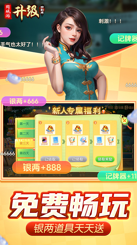同城游四副牌升级