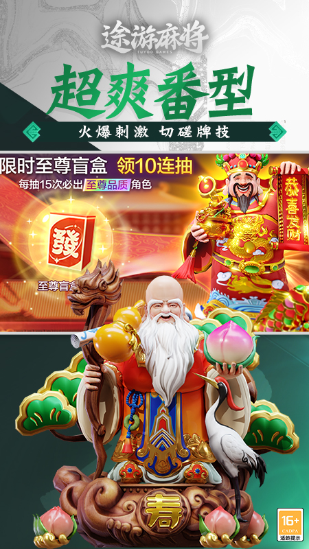 途游麻将