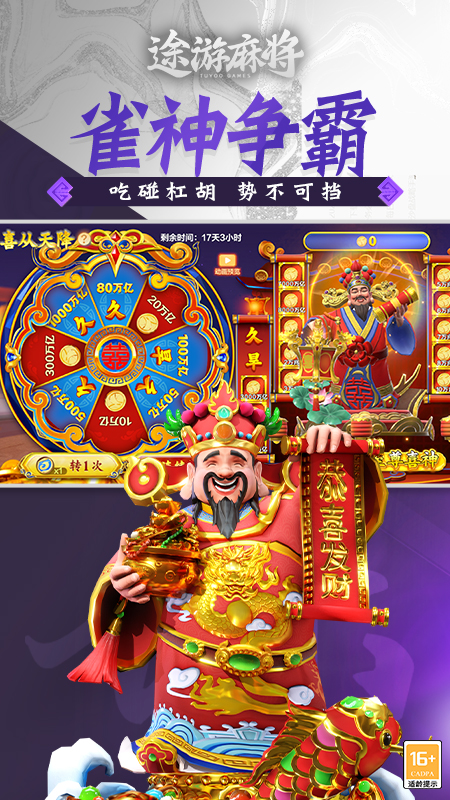 途游麻将