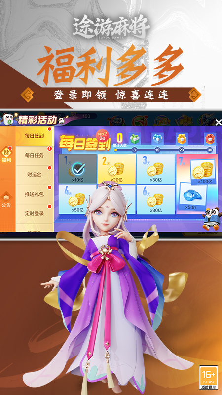 途游麻将