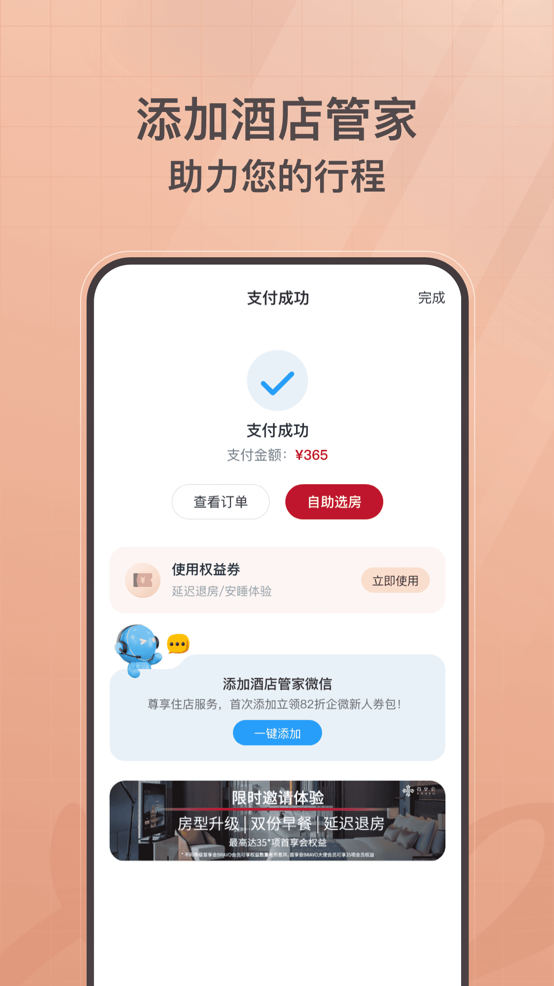 首旅如家