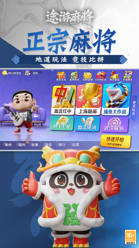 途游麻将