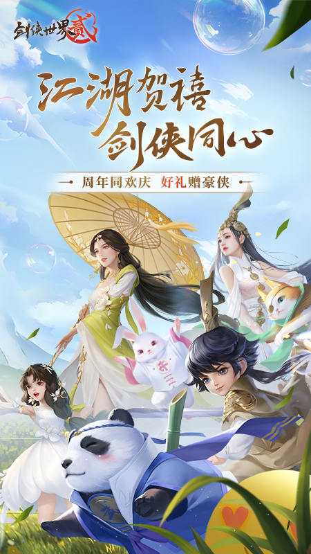 剑侠世界2