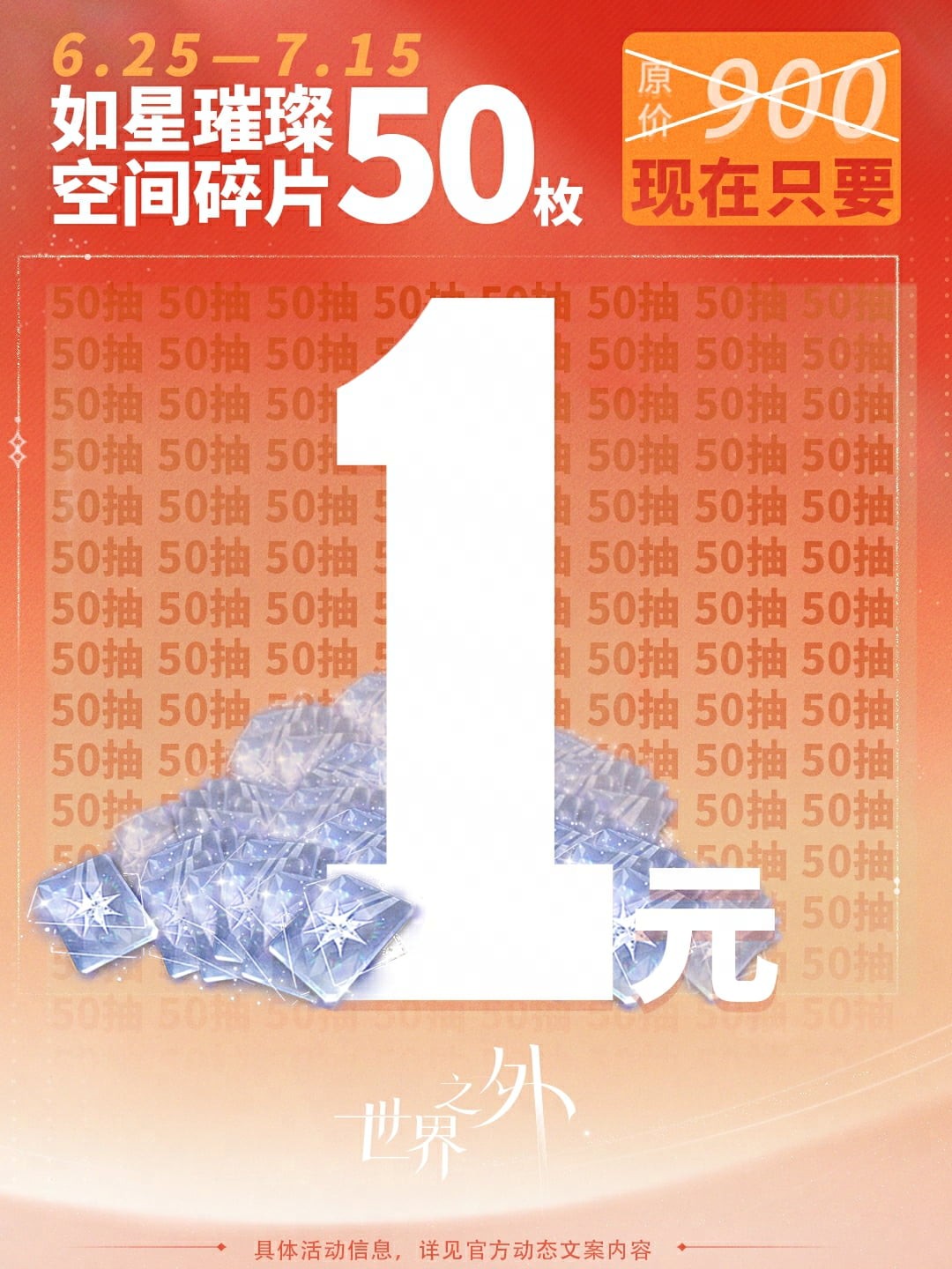 《世界之外》娱乐圈主题版本⌈如星璀璨⌋上线!版本资讯,一篇看完!