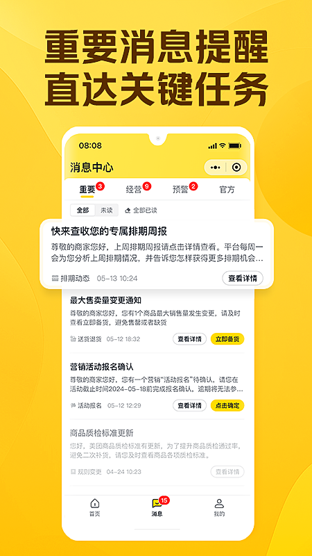美团优选商家端