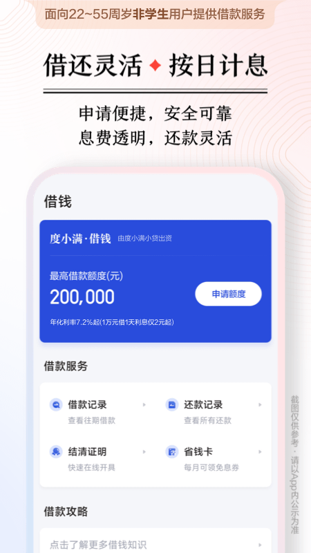 度小满金融