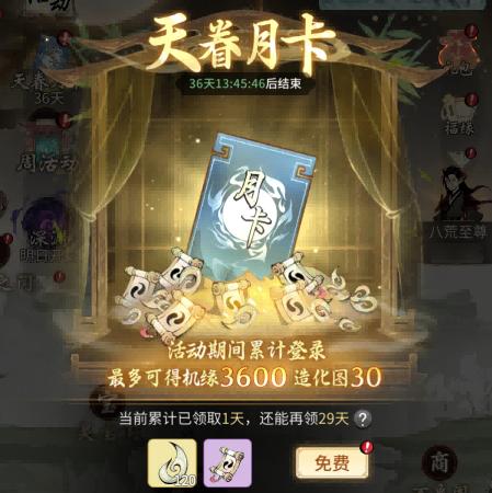 《一念逍遥》全服送月卡!新大区【武道荣光】预创角今日开启