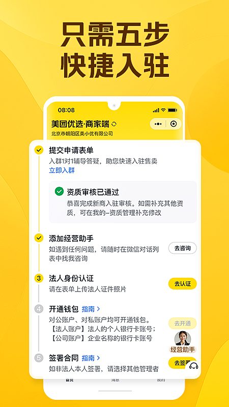 美团优选商家端