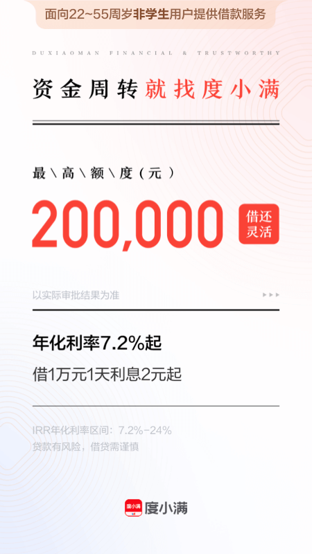 度小满金融