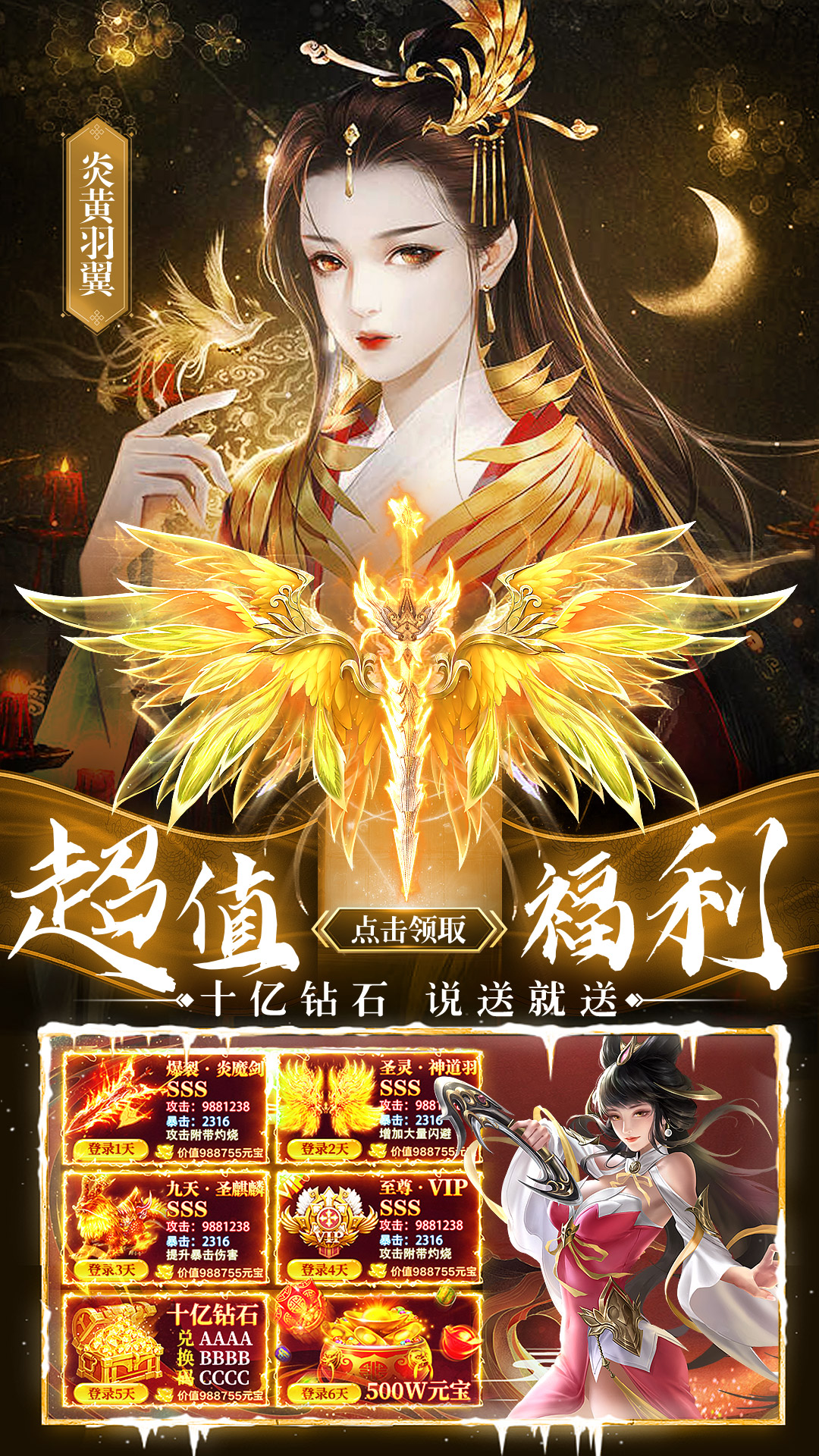 剑御天下