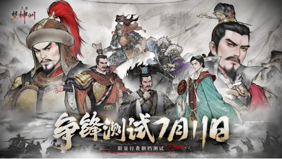 燃战三国!“真・三国” 战棋大作《三国望神州》争锋测试招募火热开启!