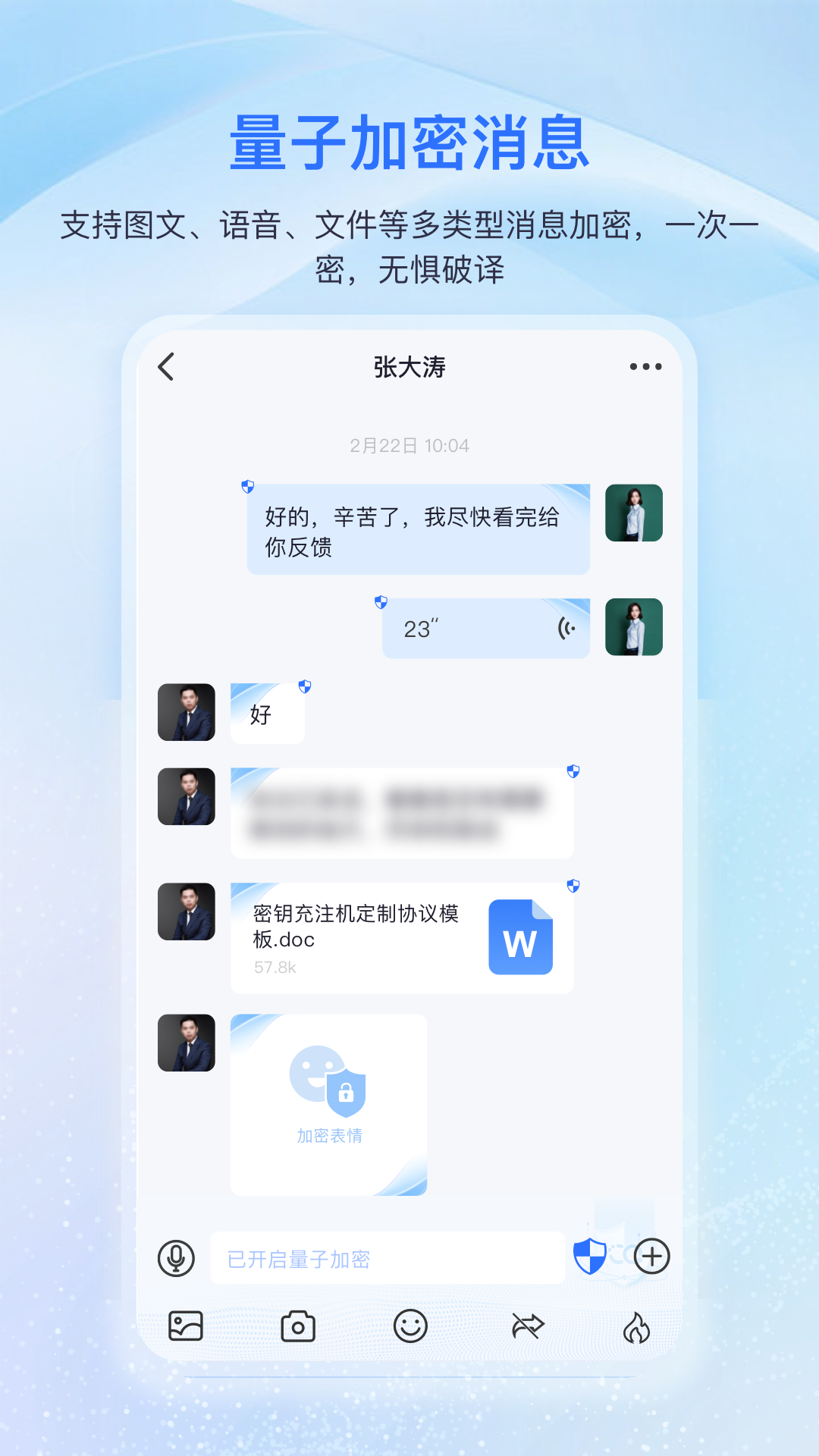 量子密信