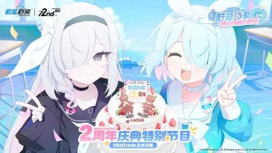 《蔚蓝档案》二周年庆典「蔚蓝协奏:共同闪耀的明天」正式开幕!