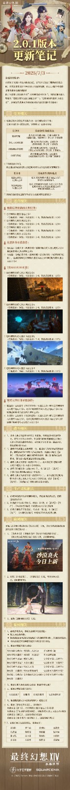 《最终幻想14:水晶世界》内容更新!巴哈姆特大迷宫降临 炎火时装燃爆盛夏