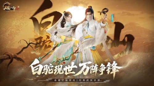毒攻妙手两相宜!《天龙八部 2》白驼山门派惊艳现世