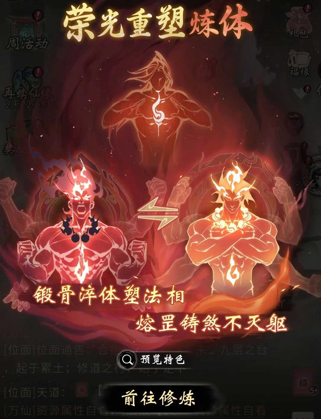 《一念逍遥》新体修今日上线！全服免费领月卡