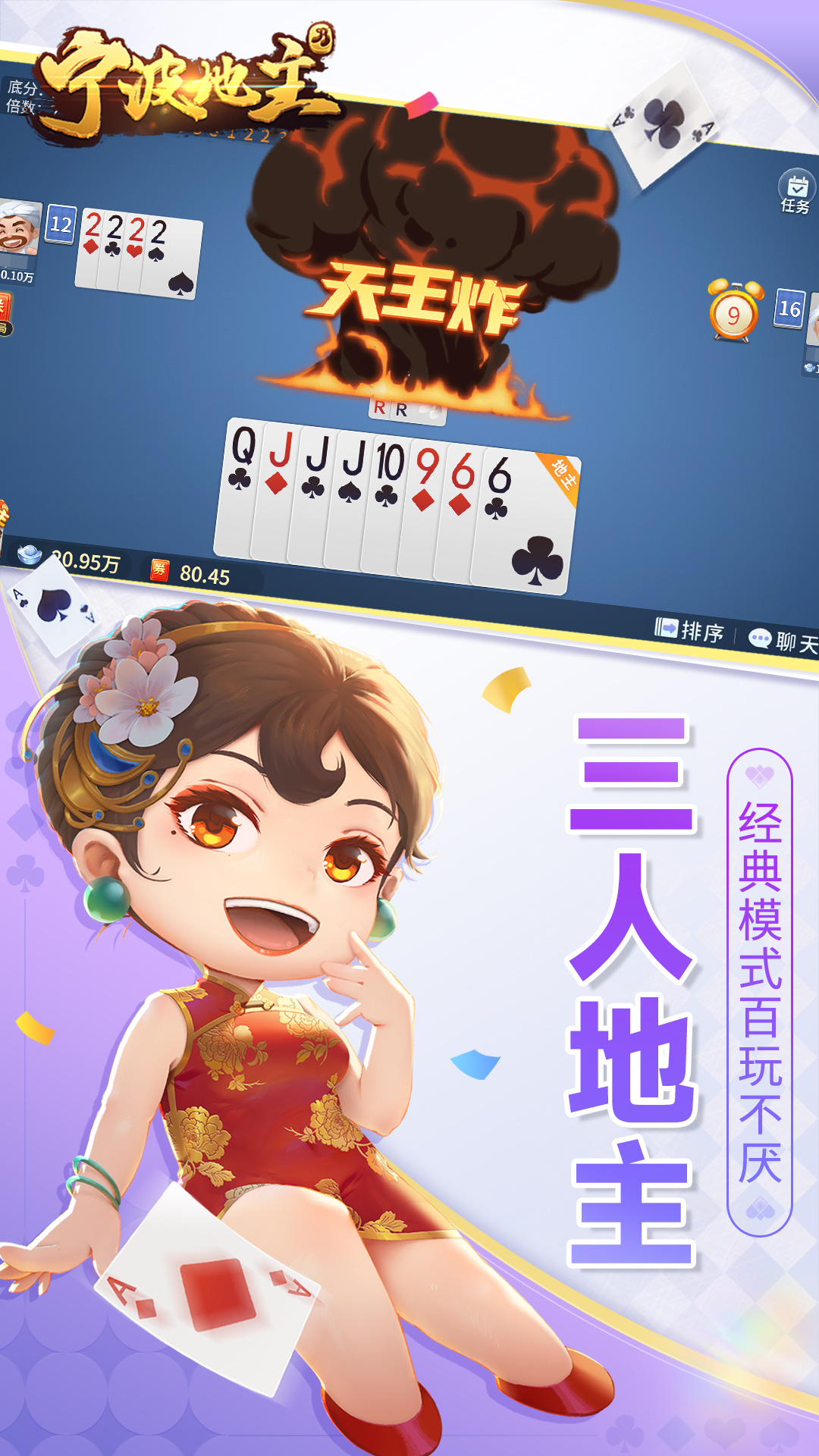 宁波地主