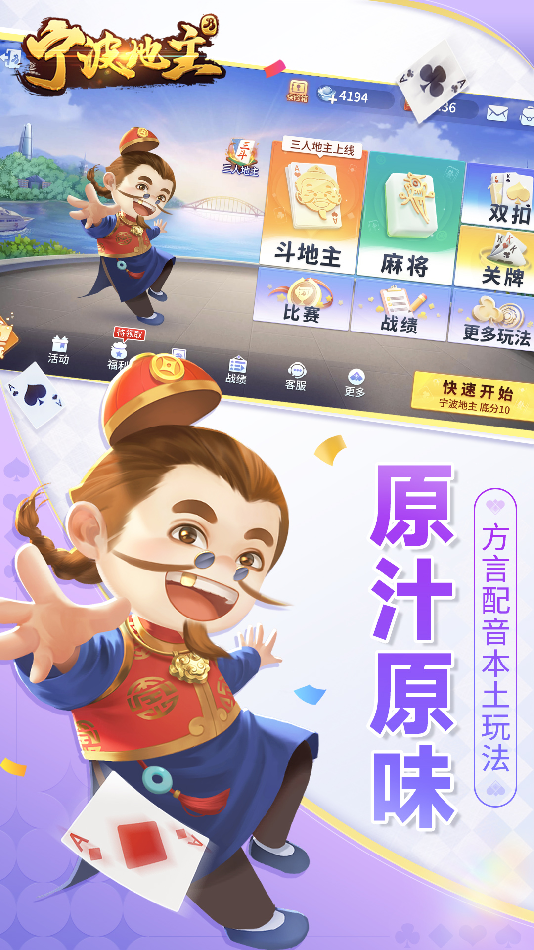 宁波地主