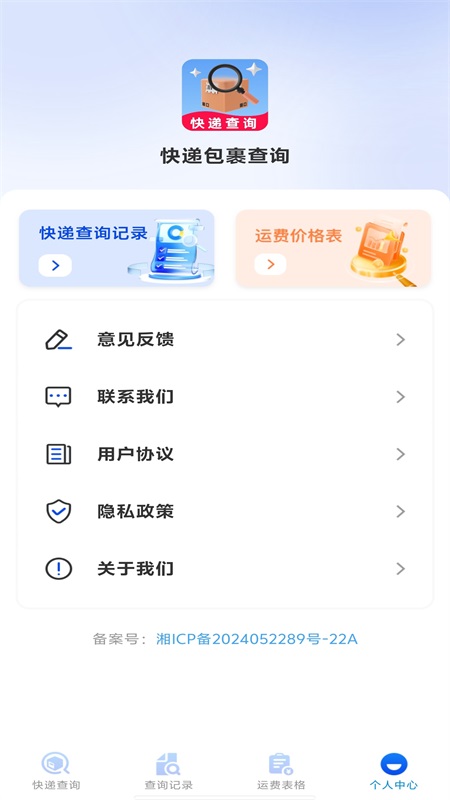 快递包裹查询