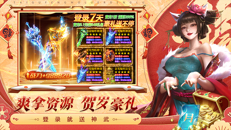 太古封魔录2