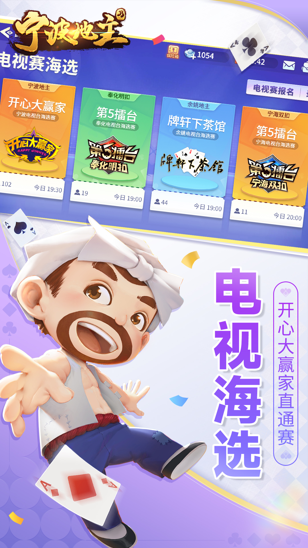 宁波地主