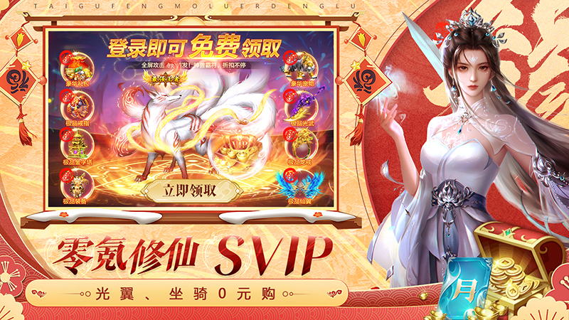 太古封魔录2