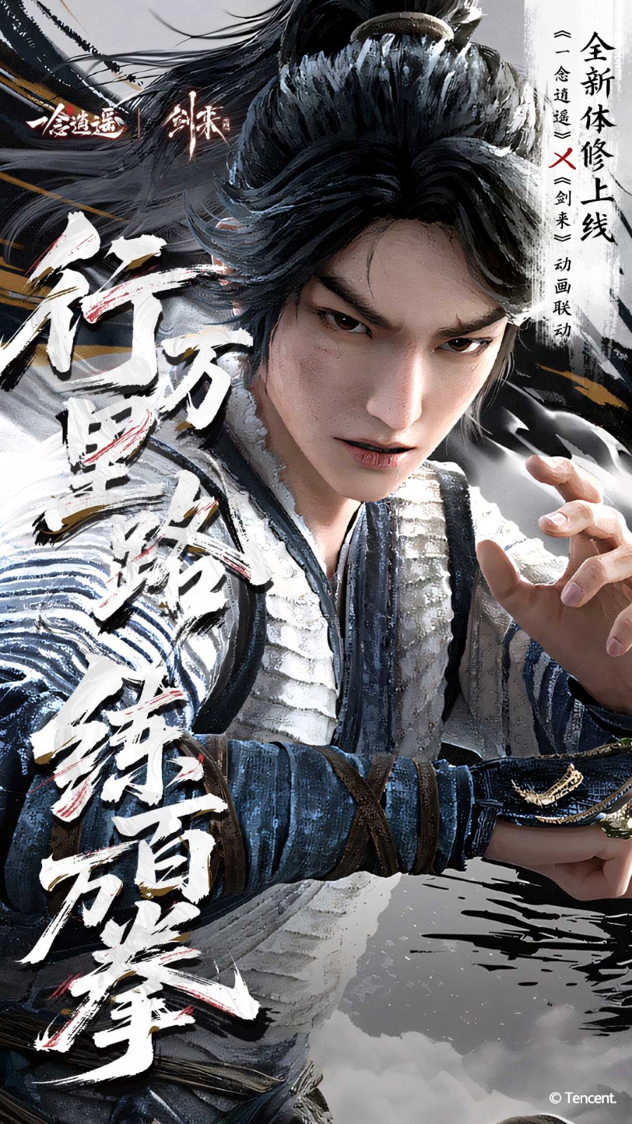 《一念逍遥》新体修今日上线！全服免费领月卡