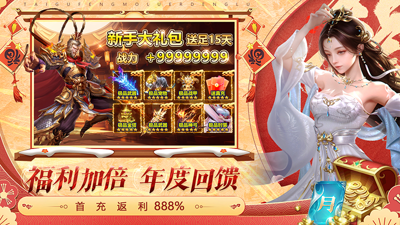 太古封魔录2