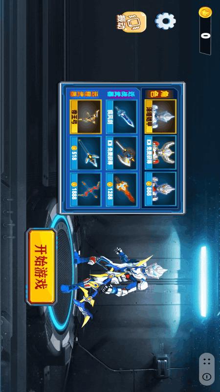机甲快攻