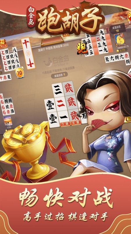白金岛跑胡子