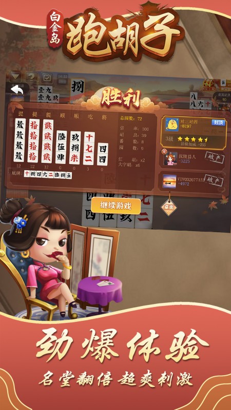 白金岛跑胡子