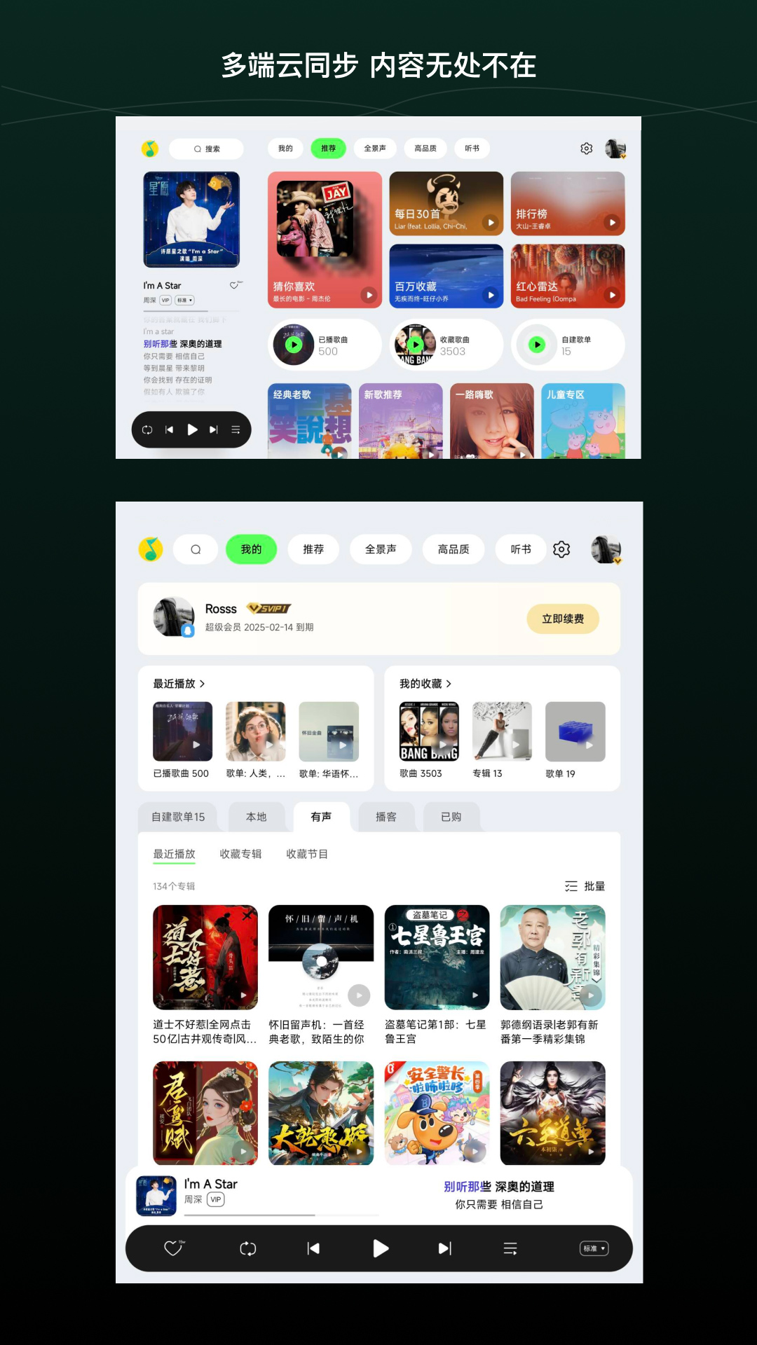 QQ音乐HD
