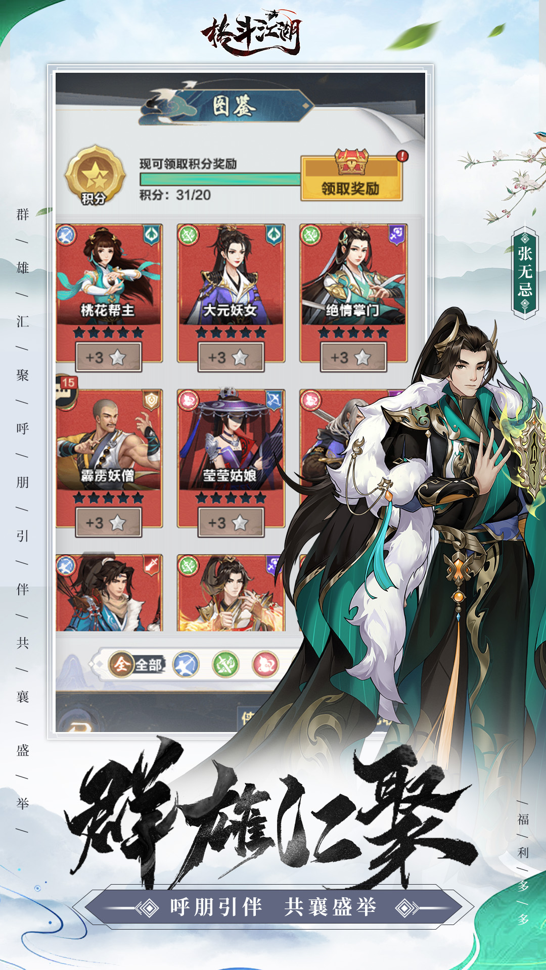 格斗江湖