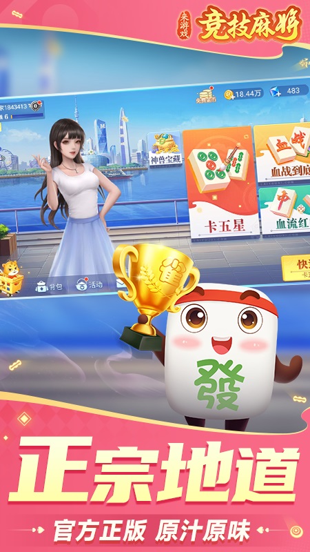 竞技麻将