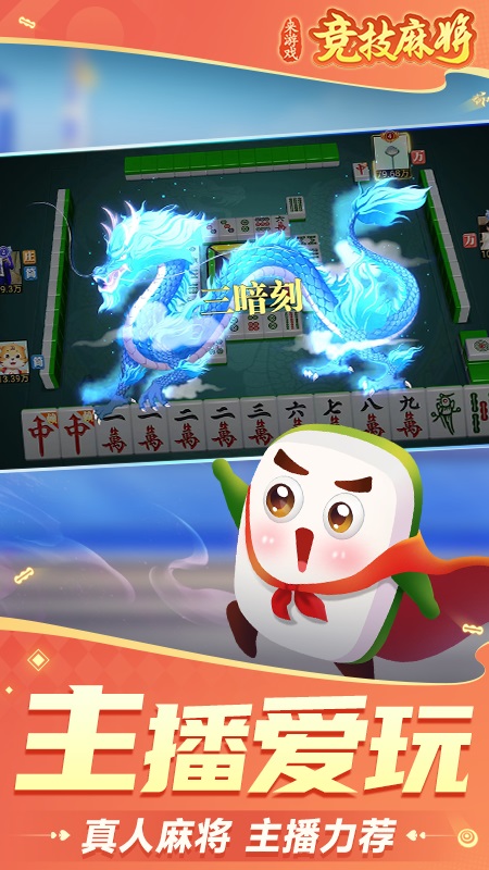 竞技麻将