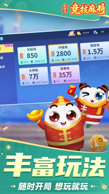 竞技麻将