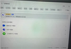 飞书妙计怎么用如何语音转文字 飞书妙计怎么变成会议纪要